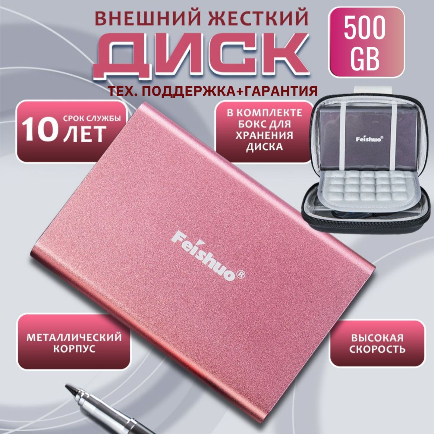 Feishuo500ГБВнешнийжесткийдискF202(Pb),розовый