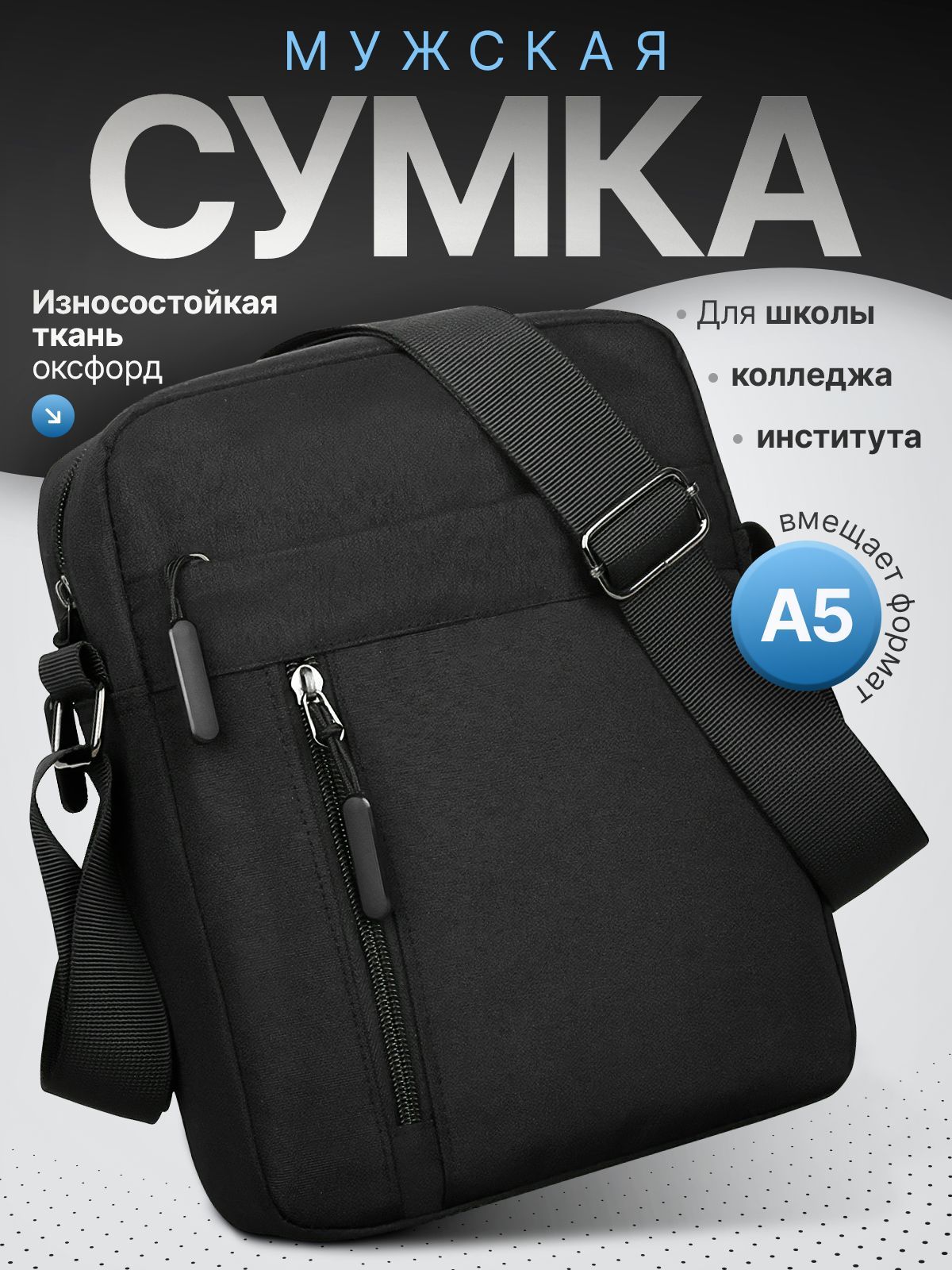 Сумка на плечо...