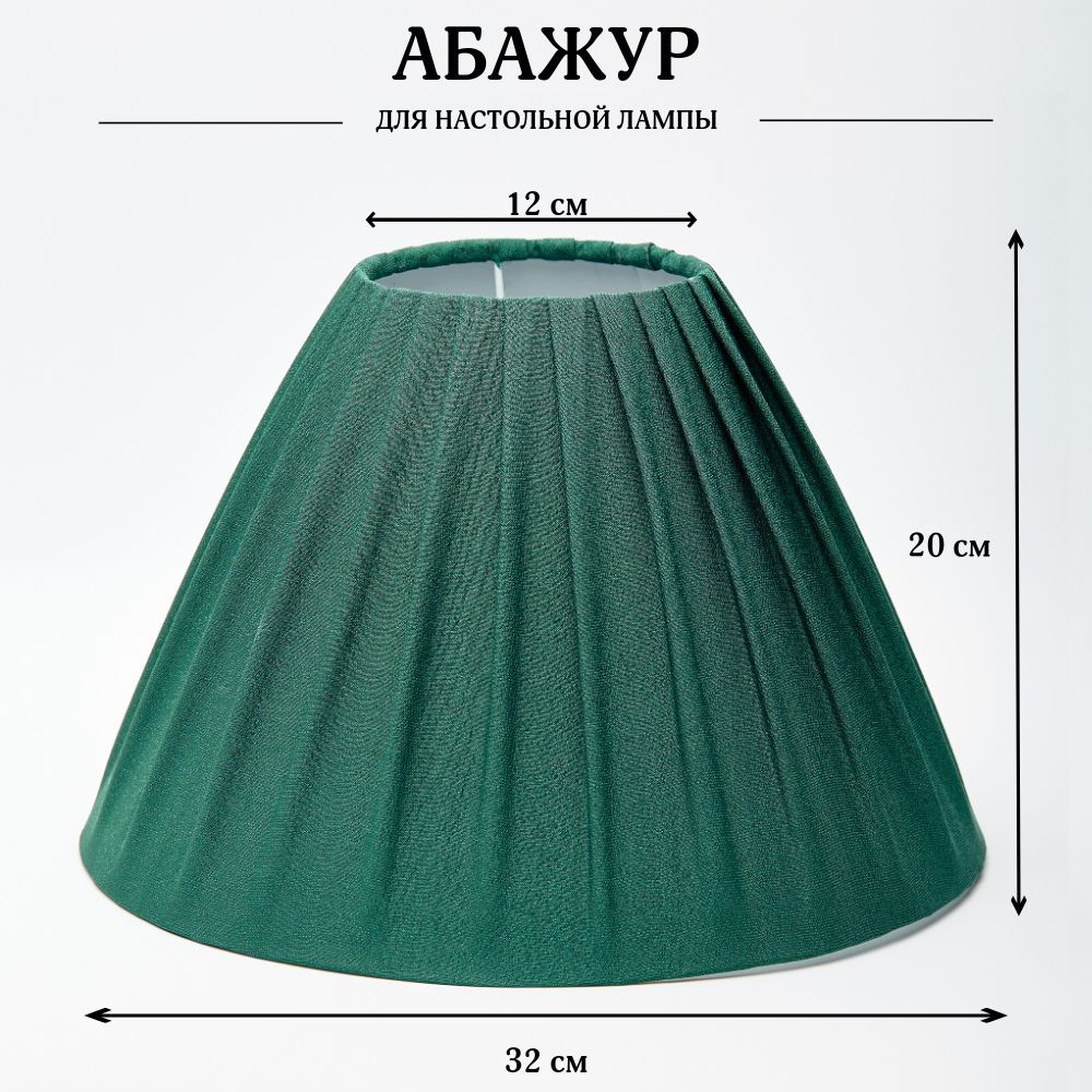 Абажур, плафон, цвет Зеленый, конус, Пермский Свет, для напольного торшера, для настольной лампы, Е27/E14 купить на OZON по низкой цене (1732262695)