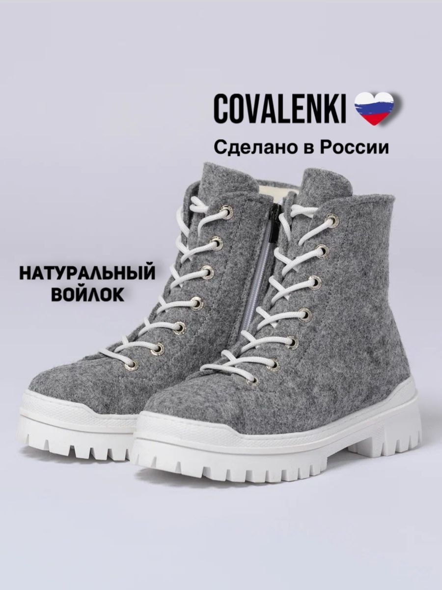 ВаленкиCOVALENKI