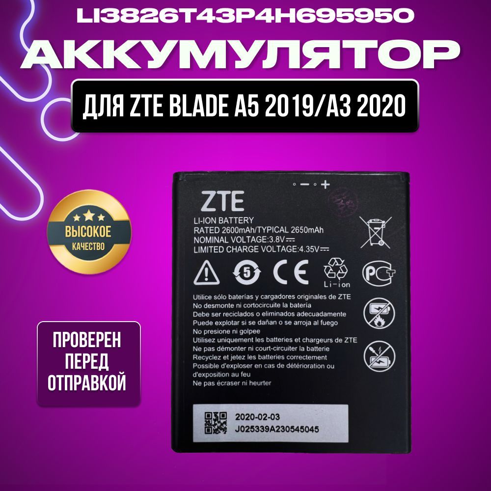 Аккумулятор Li3826T43P4h695950 для ZTE Blade A5 2019 / A3 2020