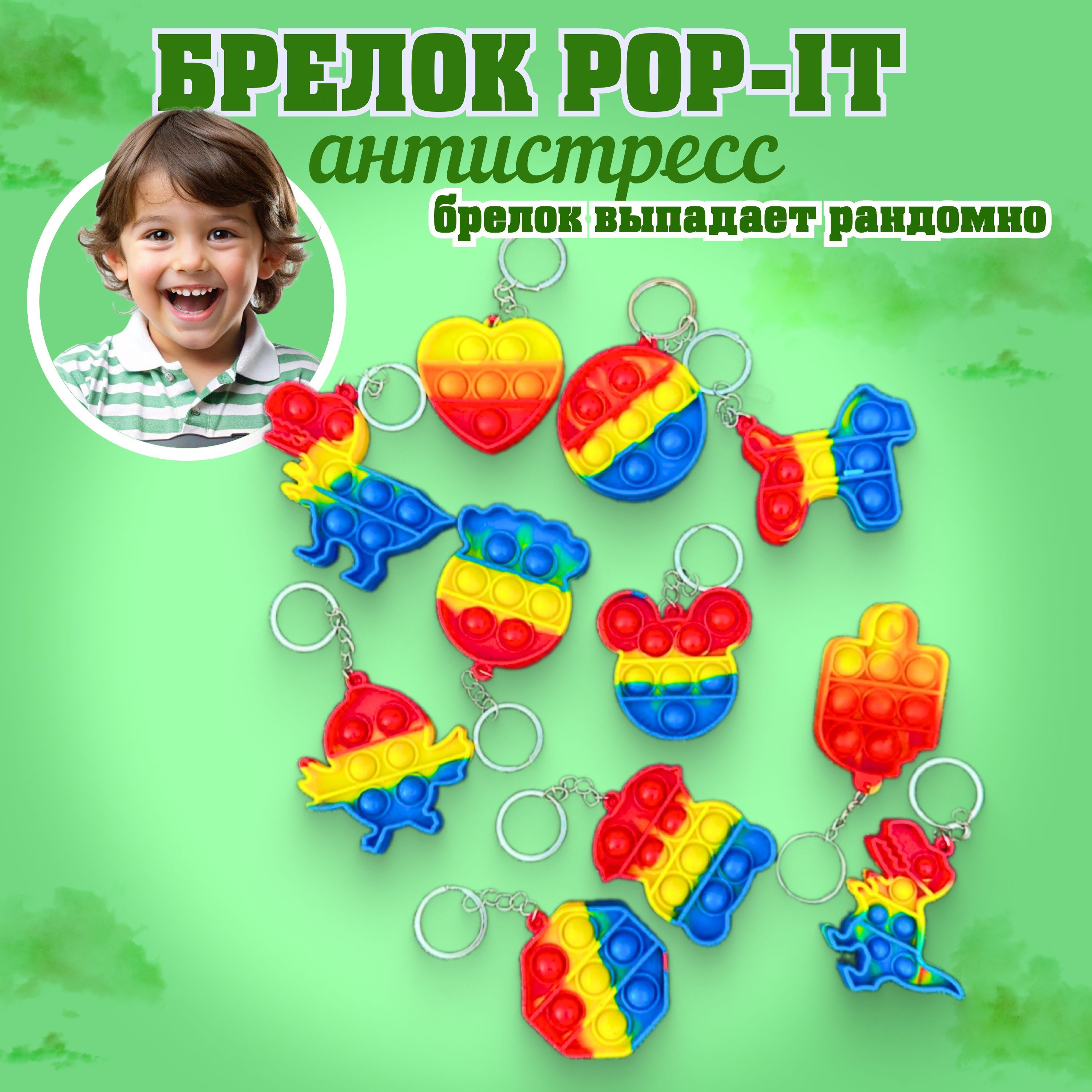 Игрушка антистресс Pop-it, ПОП ИТ, брелок