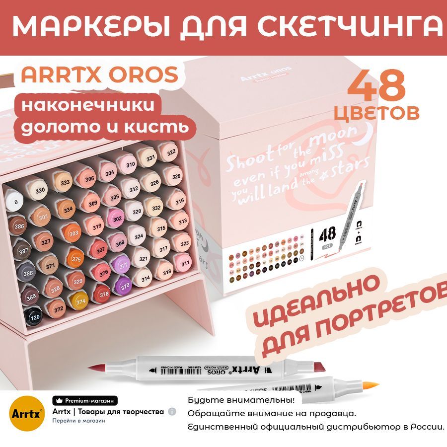 Arrtx Набор маркеров Спиртовой, толщина: 1 мм, 48 шт.