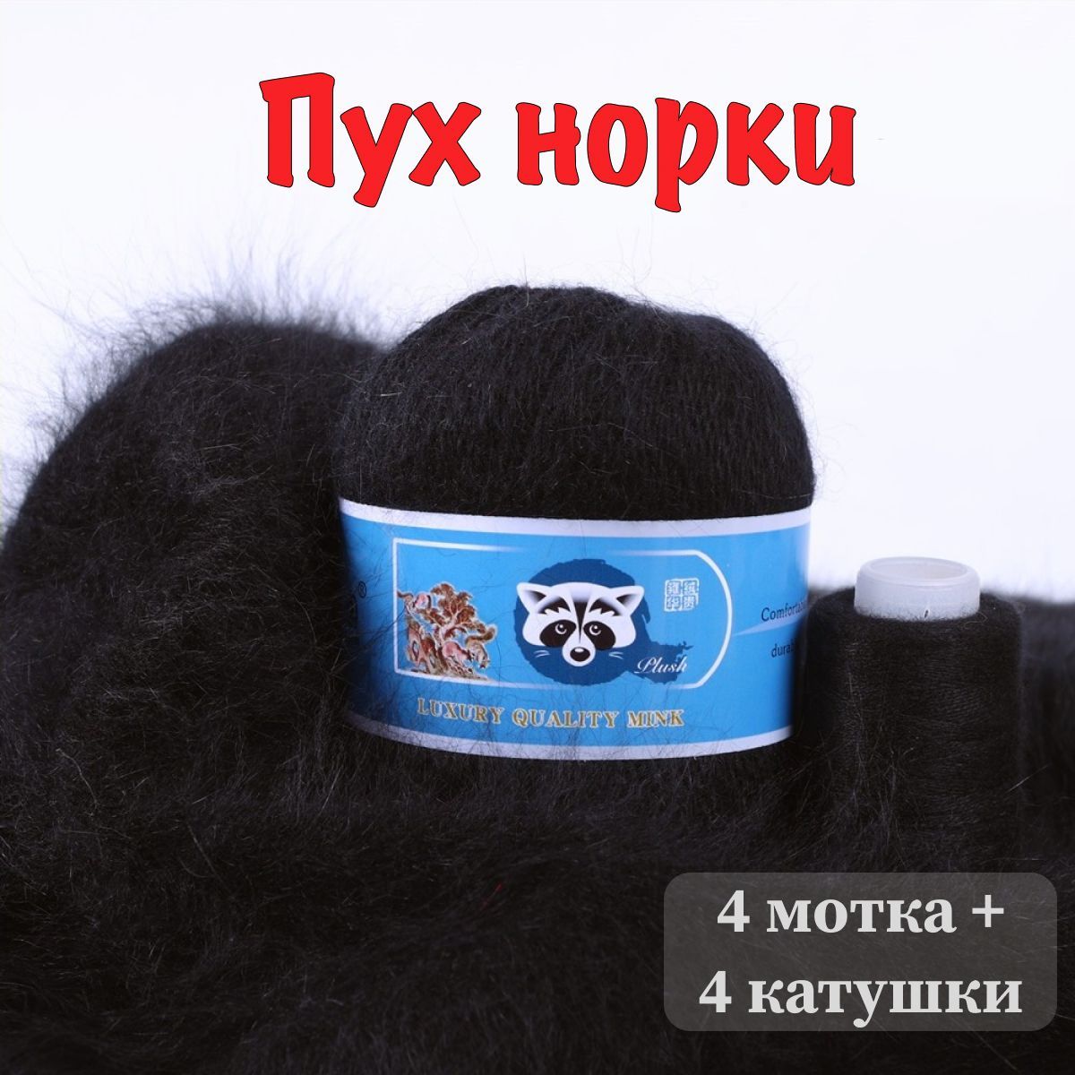 Пряжа пух норки состав