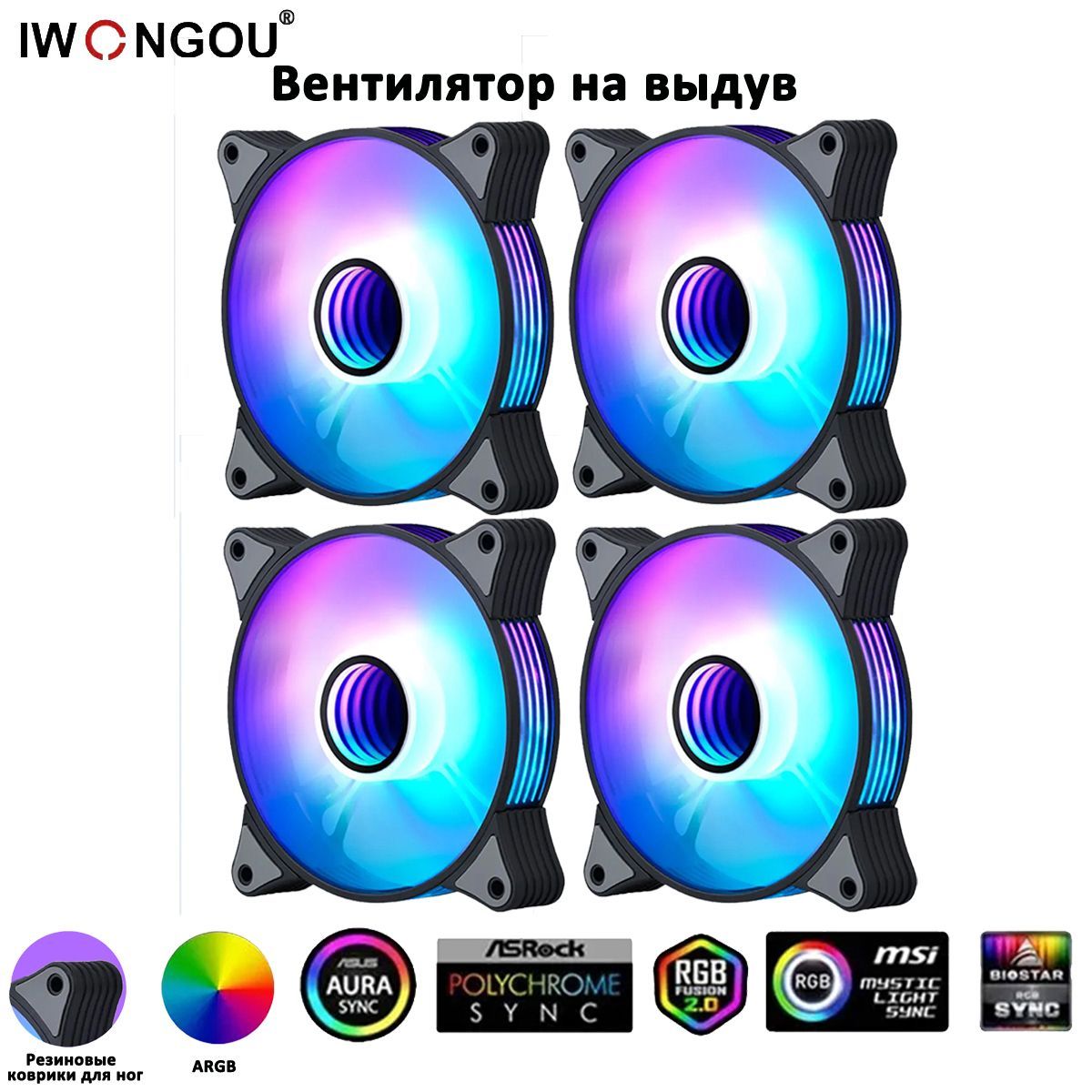 IWONGOU ARGB 5V3Pin Интеллектуальный вентилятор корпуса с контролем температуры кулер для корпуса пк 4шт