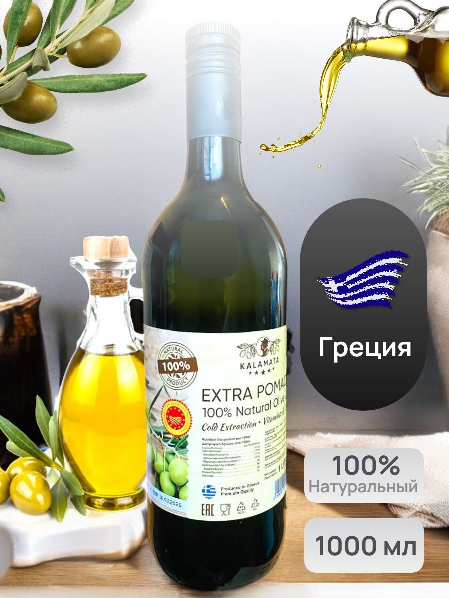 Оливковое Масло Extra Pomace Kalamata 1000 ml