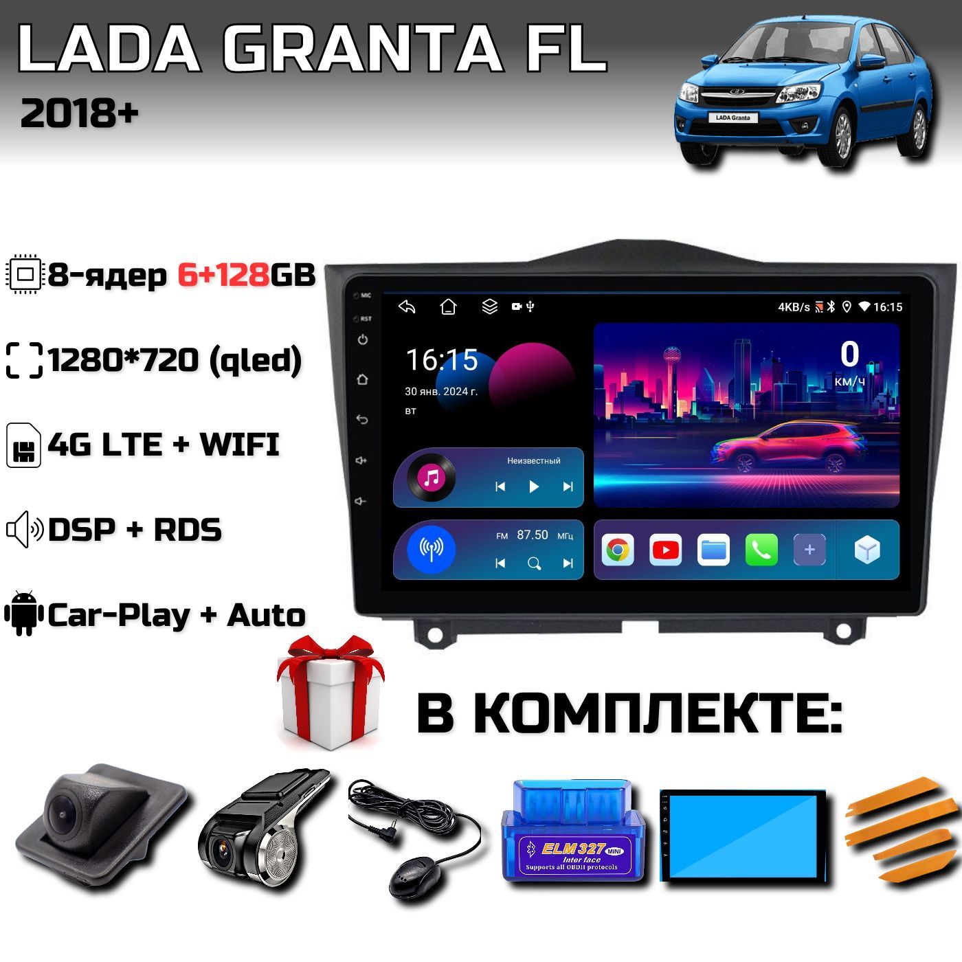 АвтомагнитолаLadaGrantaFL2018+,ЛадаГранта,6+128Гб,Carplay,камеразаднеговида,полныйкомплект