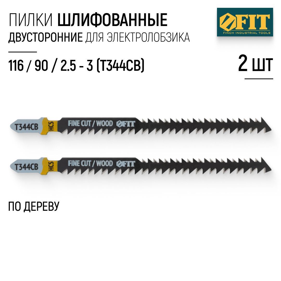 FIT Пилки по дереву для электролобзика 116/90 мм полотна двусторонние HCS шлифованные, набор 2 шт.