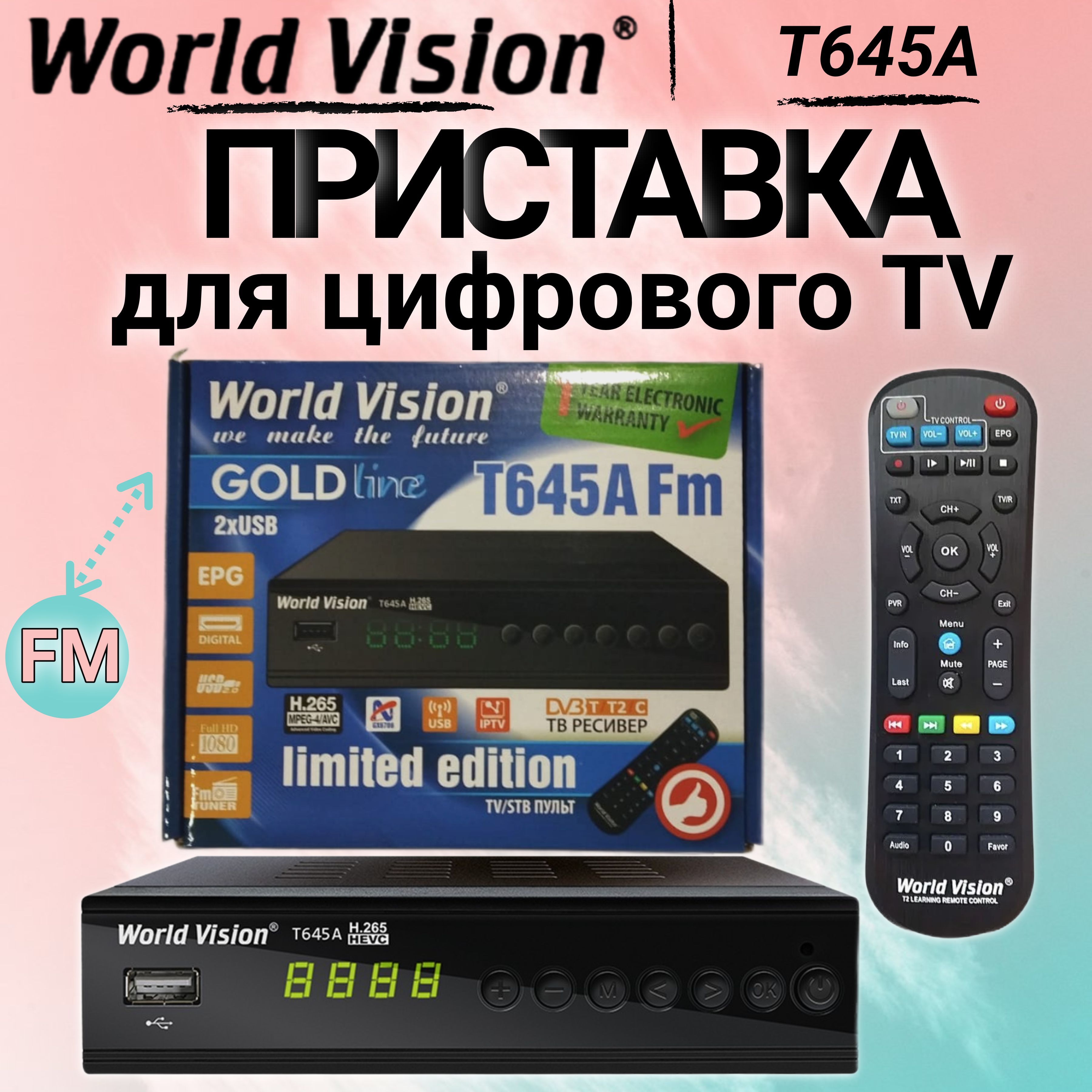 Цифровая телевизионная приставка World Vision DVB-T2/C WV T645A FM, черный