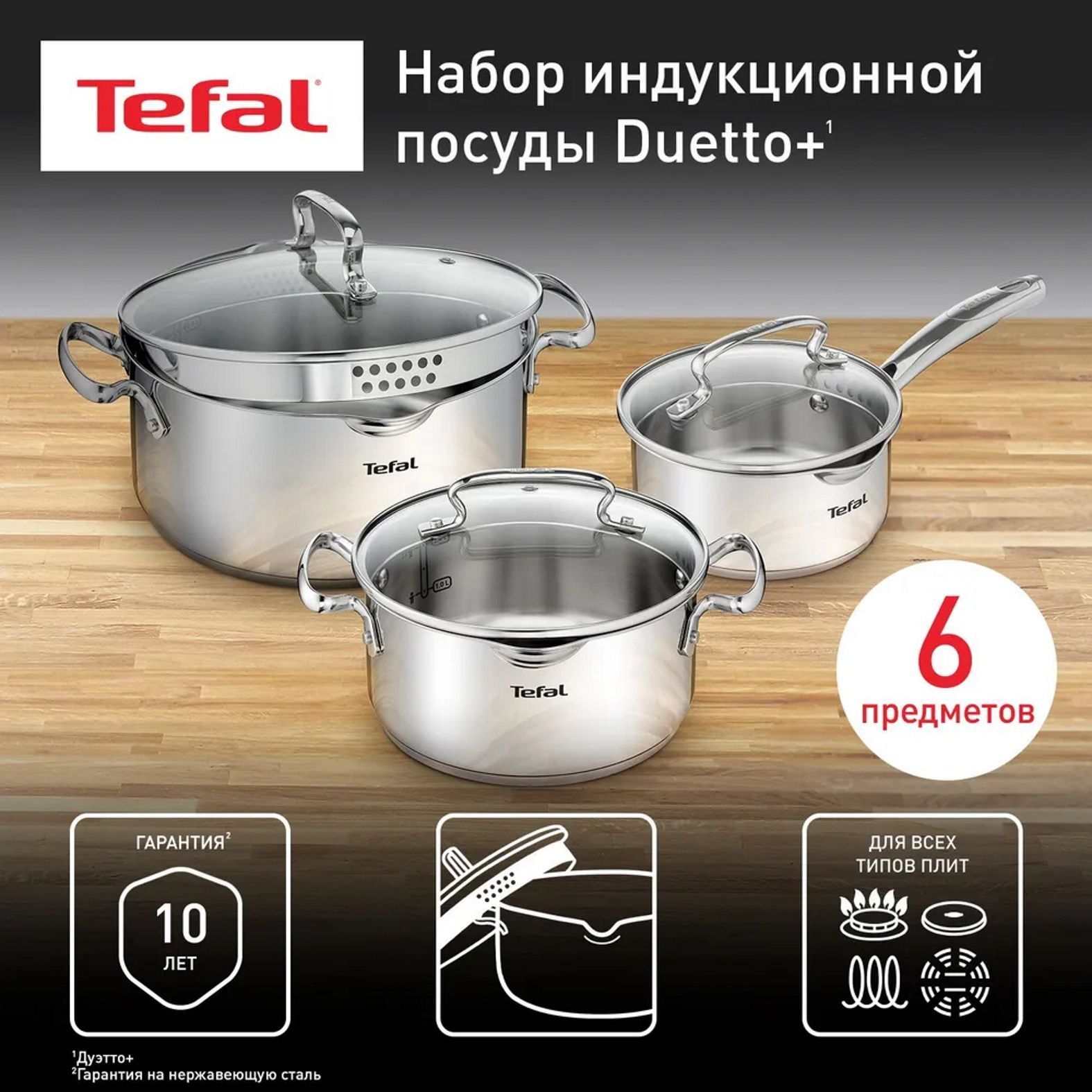 Набор посуды Tefal Duetto+ G719S674 с крышками, из нержавеющей стали, для всех типов плит, включая индукционные, со сливными носиками