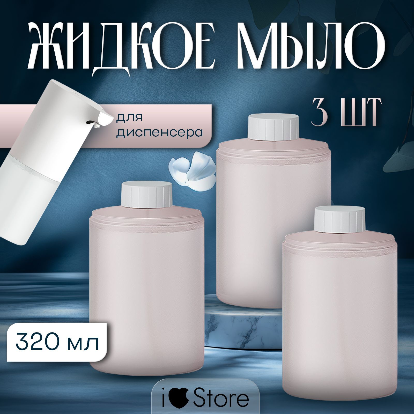 Сменные блоки жидкого мыла Xiaomi Mijia Automatic Foam Soap Dispenser Hand Wash 3 штуки / мыло для диспенсера, розовое