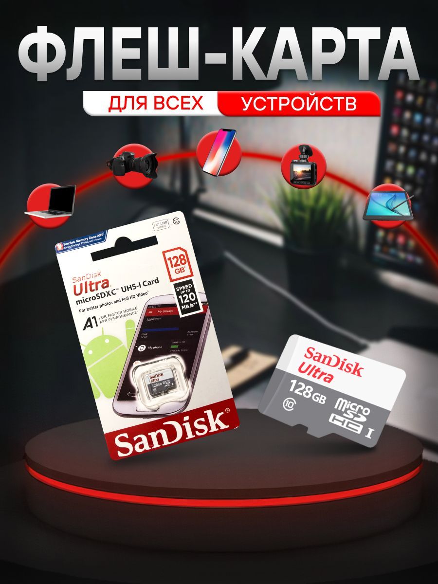 Карта памяти microSD 128 gb / mircoSDHC Sandisk 128 гб / Карта расширения памяти