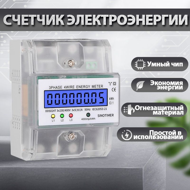 3-фазный4-проводныйсчетчикэнергии220/380V5-80AЭнергопотреблениеСчетчикэлектросчетчик