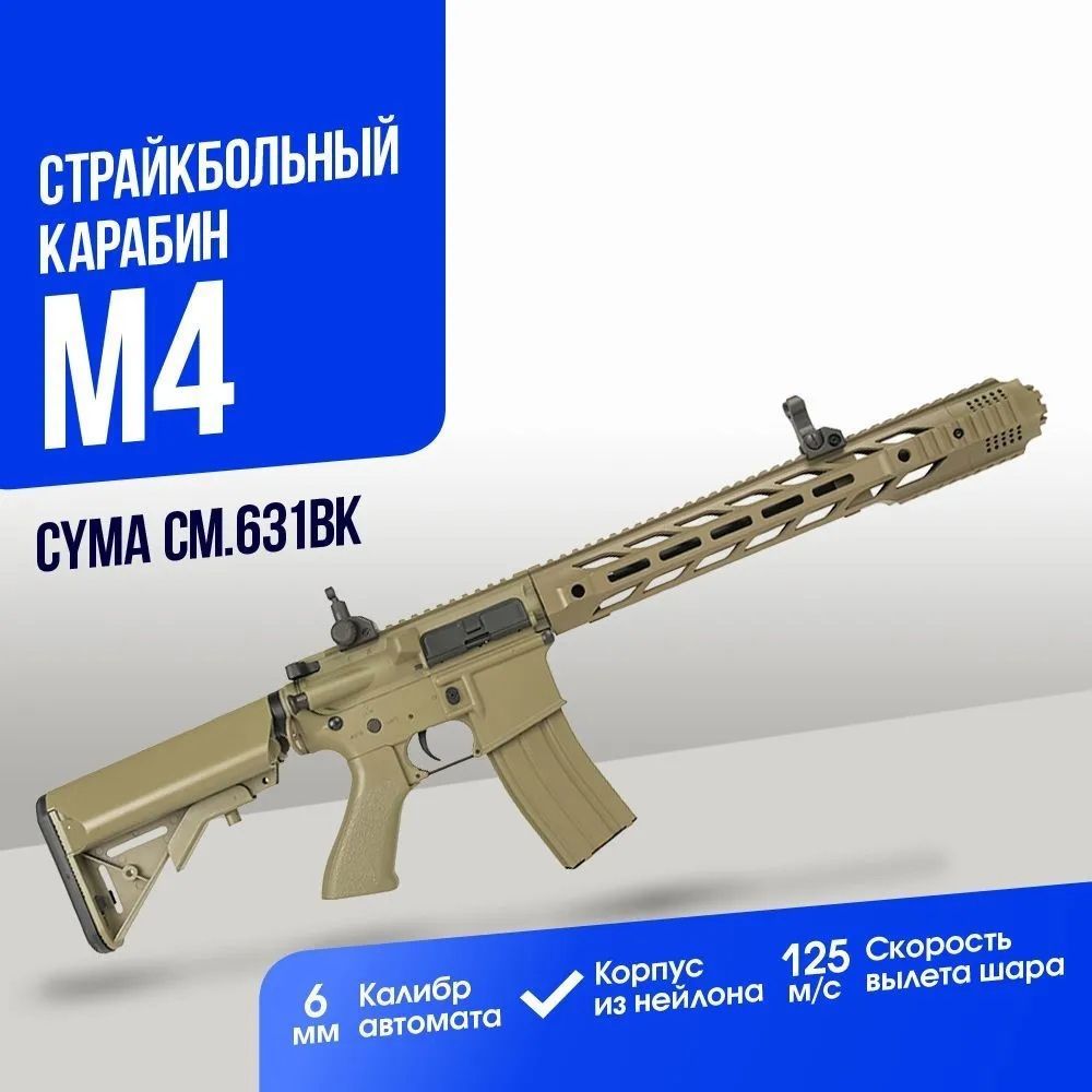 Автомат Cyma M4 Salient Arms TAN ABS (CM518 TN)