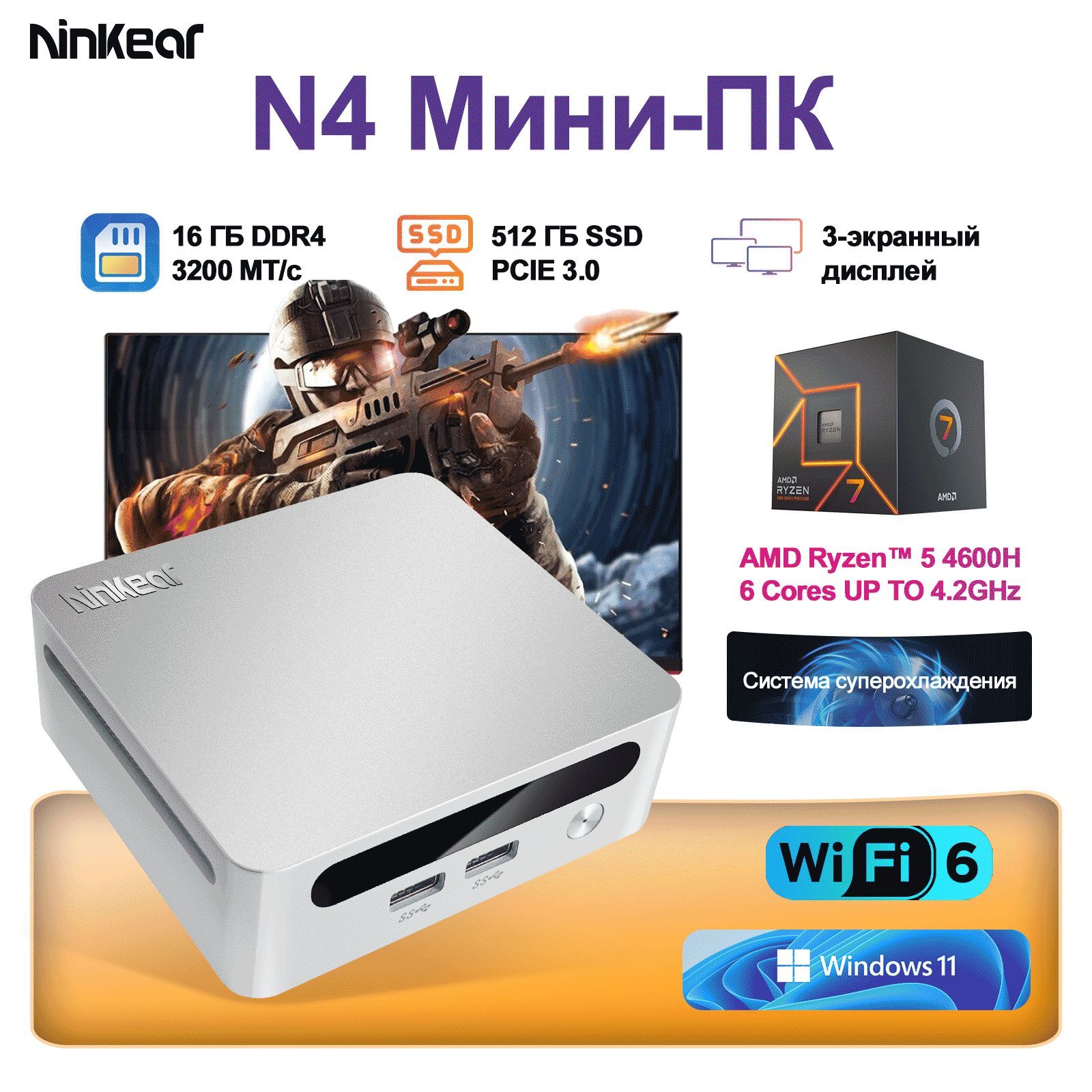 Ninkear Мини-ПК N4 (AMD Ryzen 5 4600H, RAM 16 ГБ, SSD 512 ГБ, AMD Radeon Graphics, Windows 11 Pro), серебристый