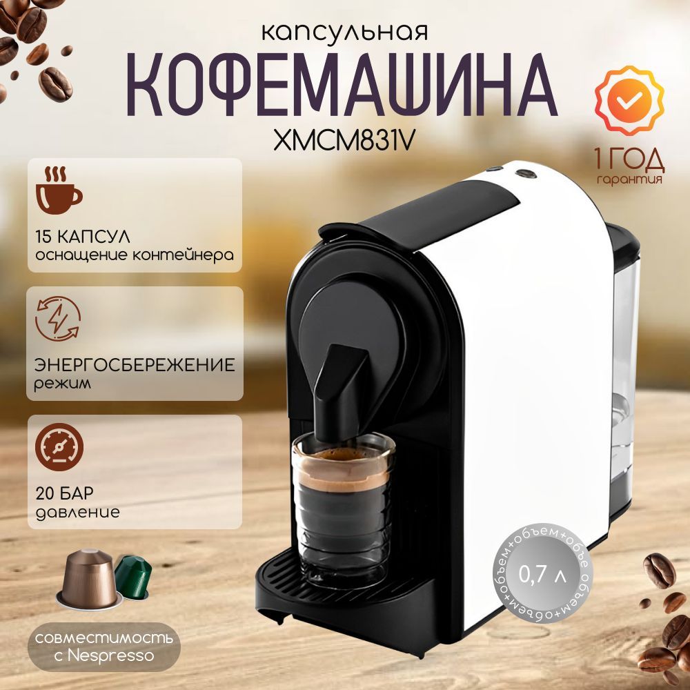 Капсульная кофемашина Xiaomi Nespresso Capsule Coffee Machine (XMCM831V)