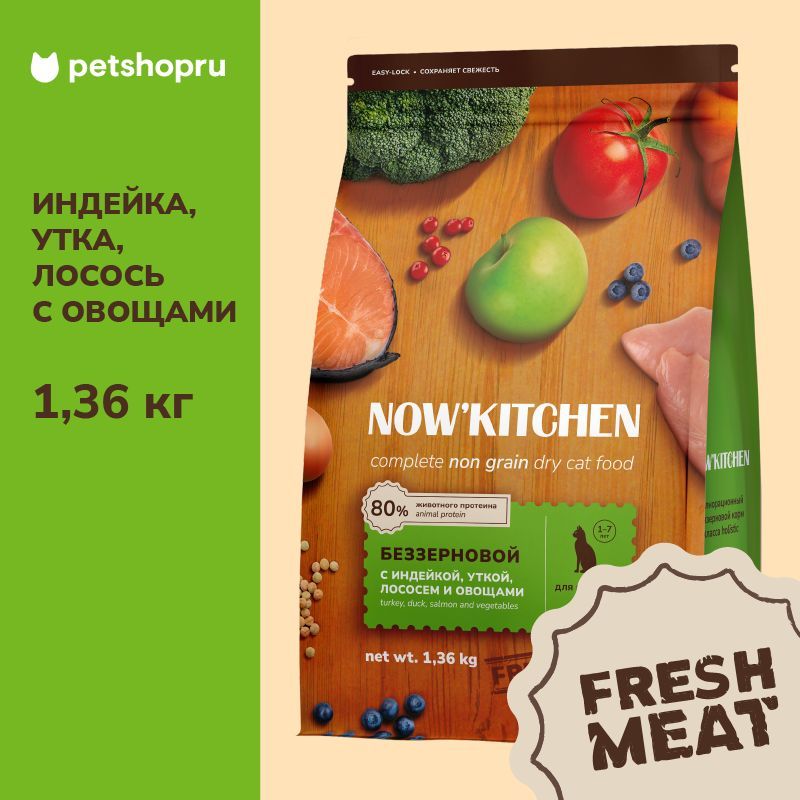 Now Fresh беззерновой корм для взрослых кошек со свежей индейкой, уткой, лососем и овощами, Adult Grain-free Recipe, Turkey, Duck, Salmon, 1.36кг