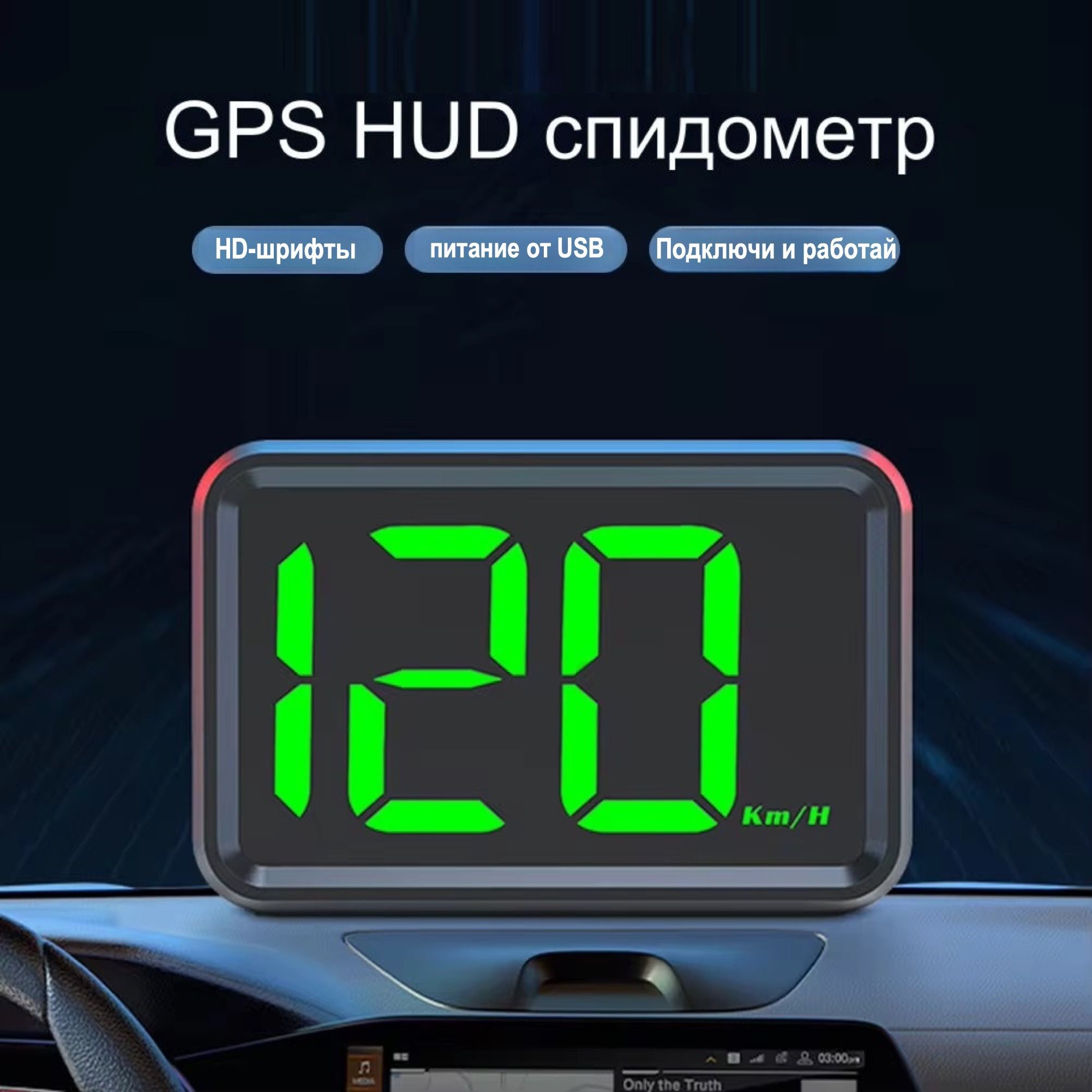 GPS Проекционный дисплей, цифровой спидометр, спидометр для легковых(км/ч), X1