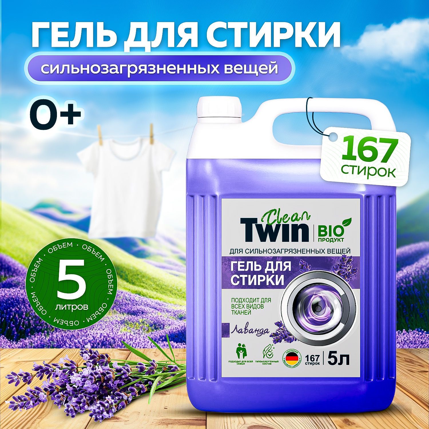 Гель для стирки 5 литров CLEAN TWIN