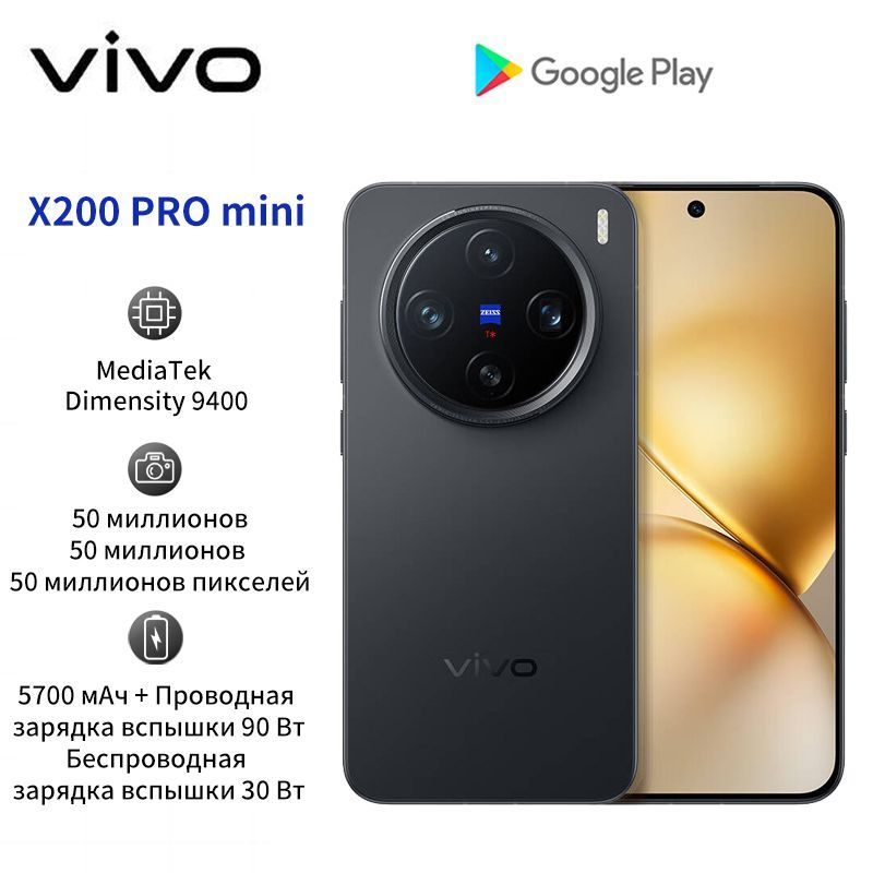 VivoСмартфонX200ProminiZeissSuperTelephoto5700мАчBlueOceanBatteryФлагманскиймобильныйтелефонсмаленькимэкраномCN16/512ГБ,черный