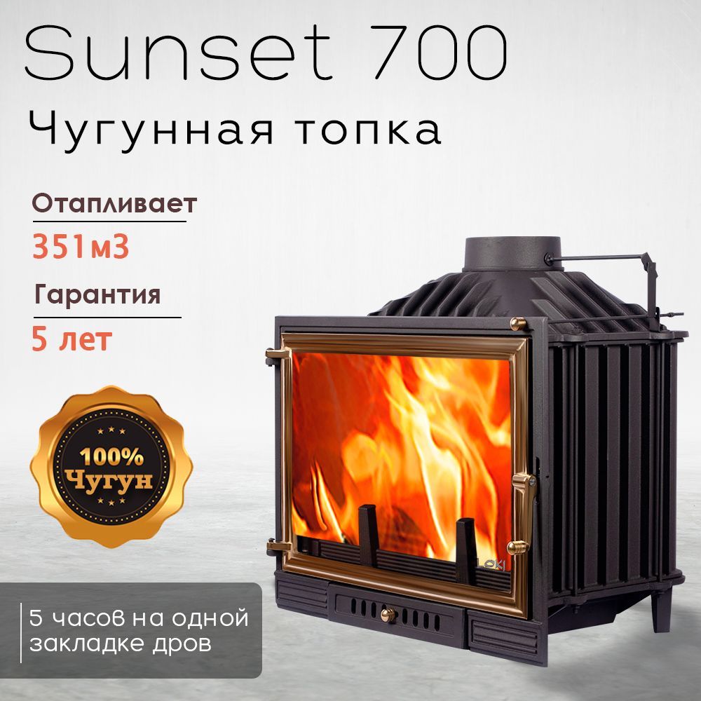 ТопкачугуннаяSUNSET7013кВт