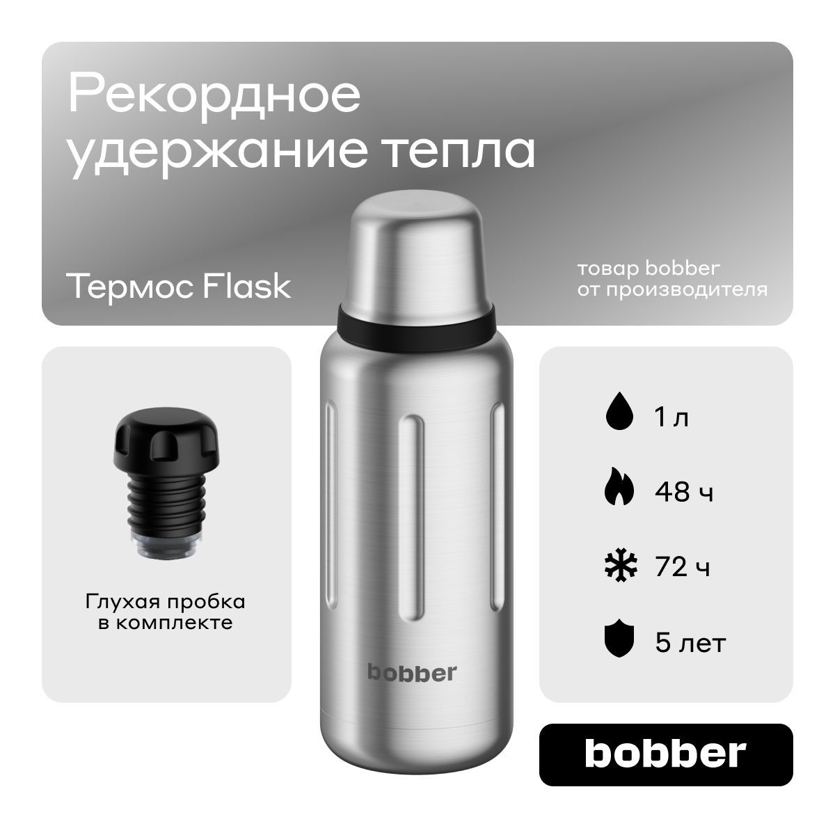 Bobber/Термос для чая вакуумный Flask 1 л/матовый/держит тепло до 48 часов