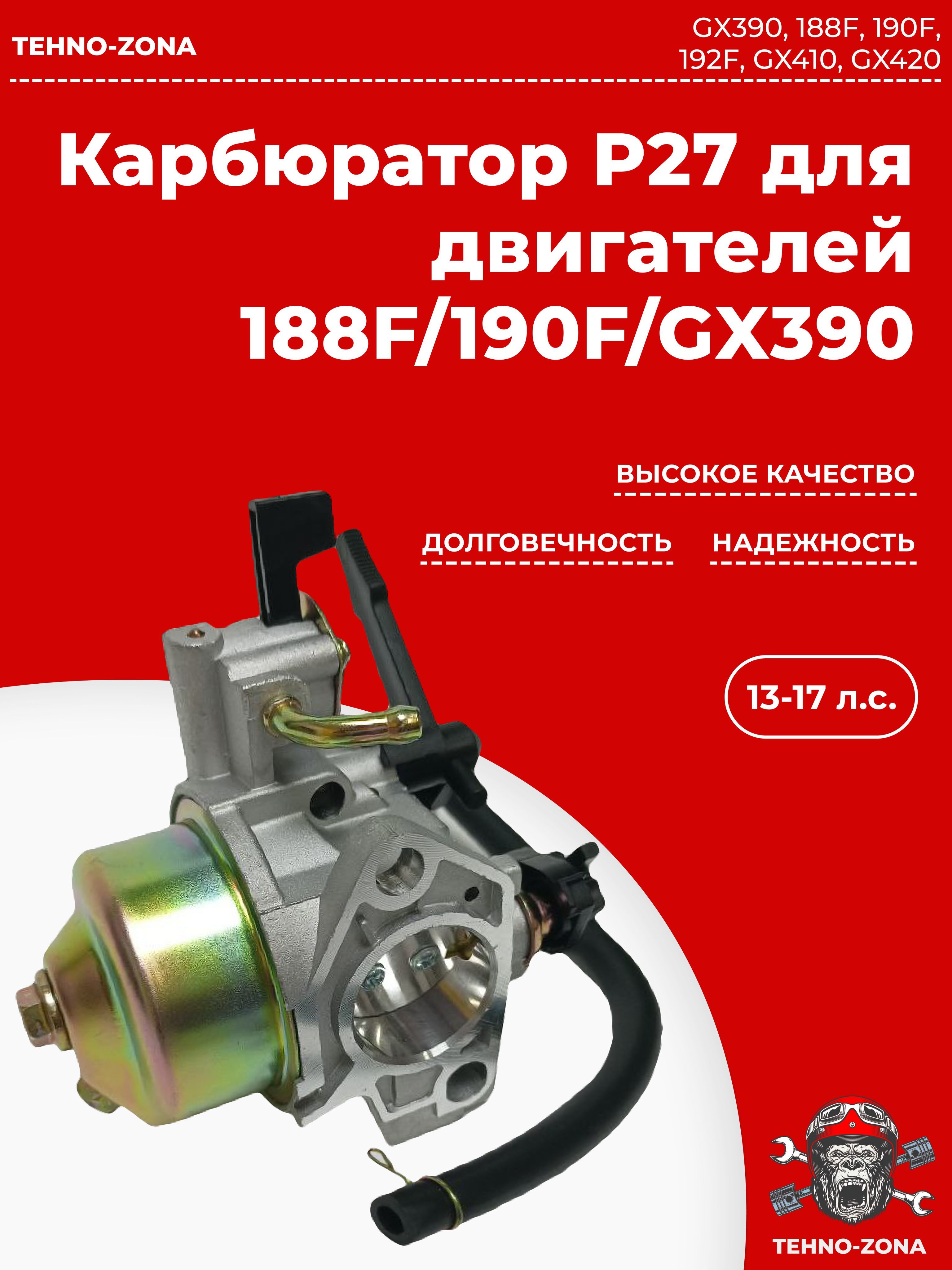 Карбюратор для двигателя мотоблока 190F (Карбюратор 188F/190F (GX 390)