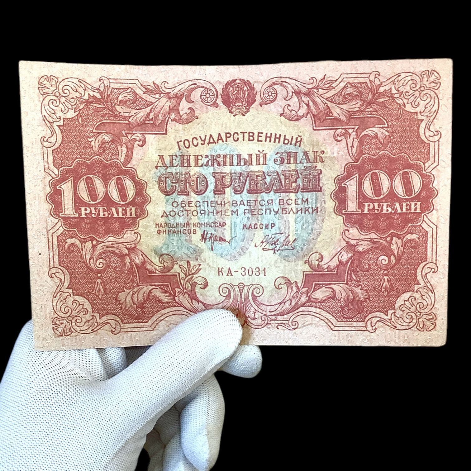 Банкнота СССР 100 рублей 1922 года. Люксовое состояние