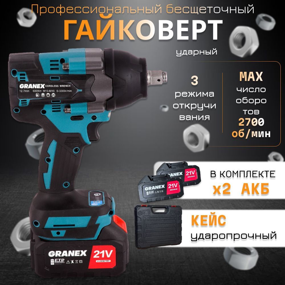 Гайковерт...