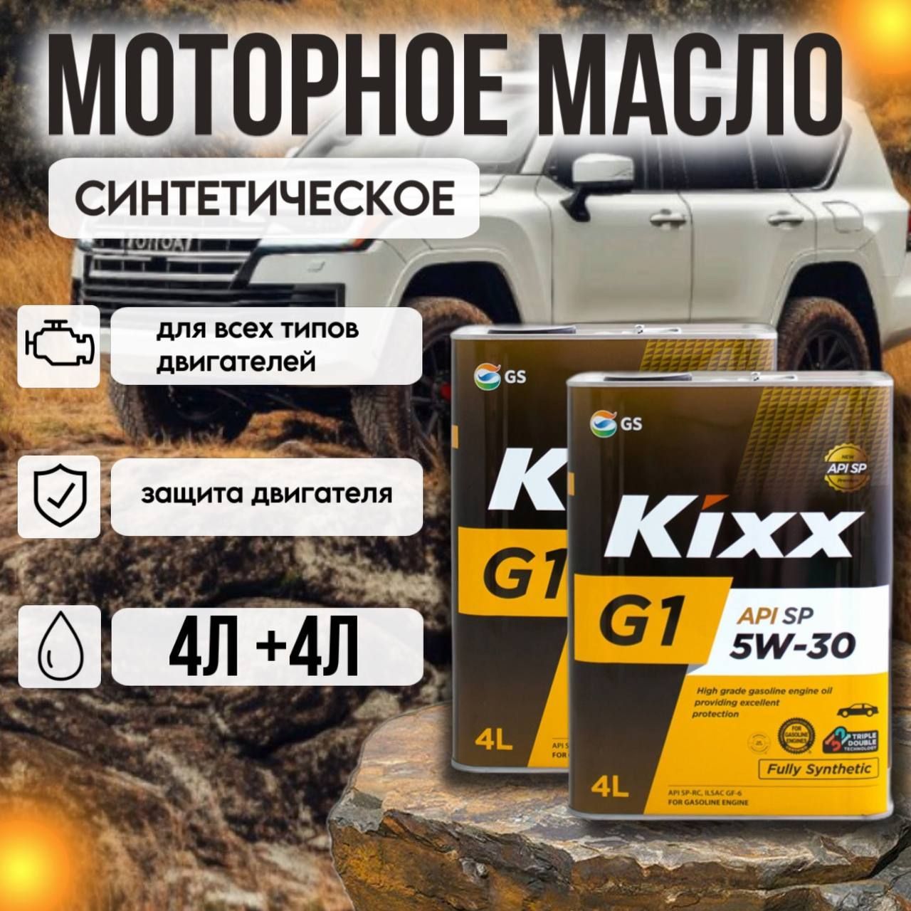 Kixxkixx5W-30Масломоторное,Синтетическое,8л