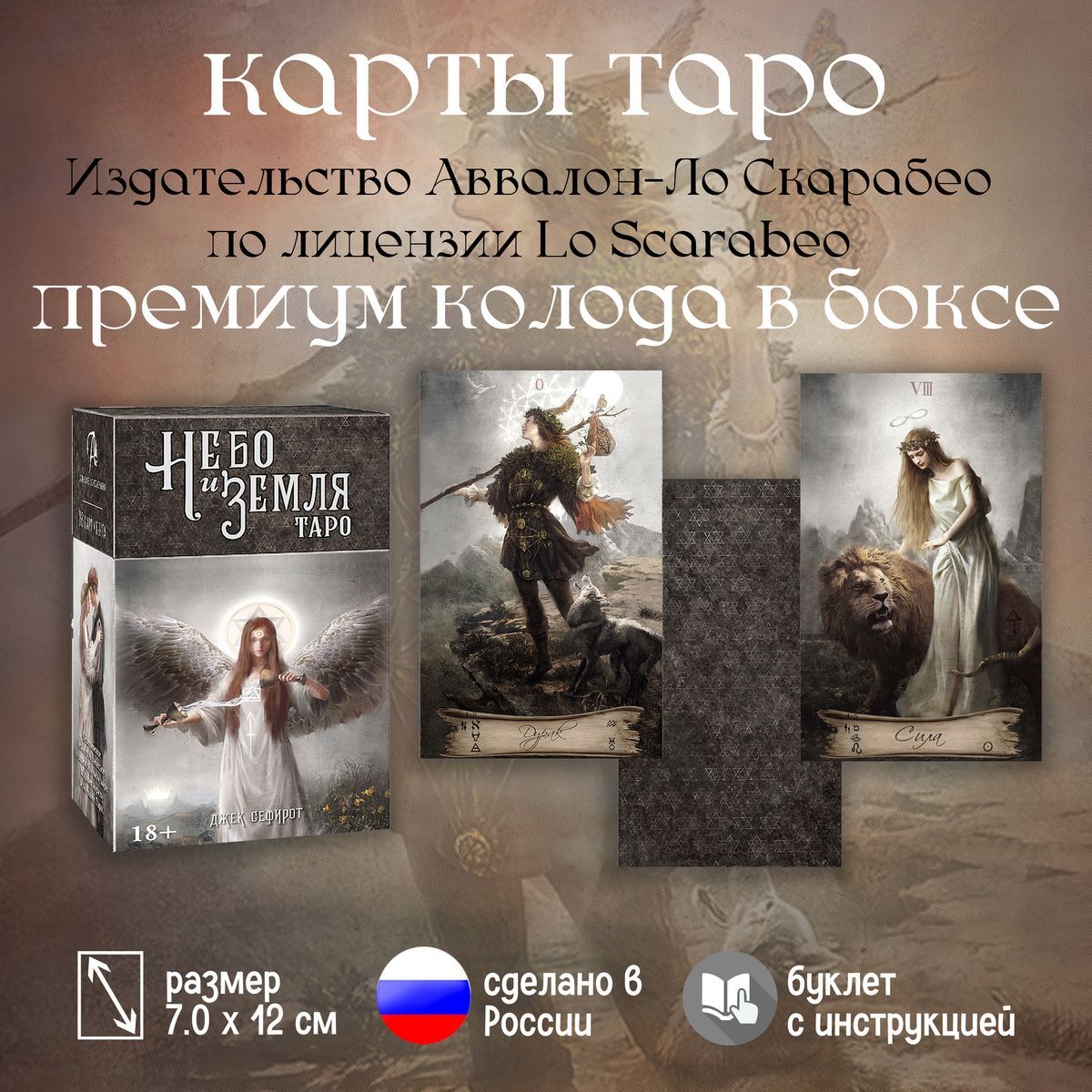 Карты Таро Lo Scarabeo "Небо и Земля", 78 карт