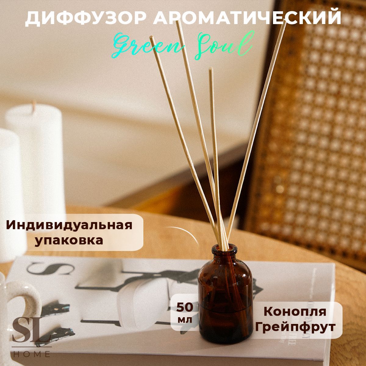 Ароматический диффузор SL Home, Жидкий, Апельсин, Персик, 50 мл купить c доставкой на OZON по низкой цене (1507764975)