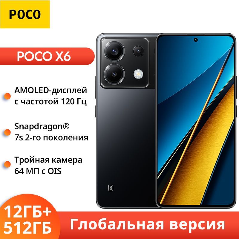 PocoСмартфонPOCOX65GNFCГлобальнаяверсияGlobal12/512ГБ,черный