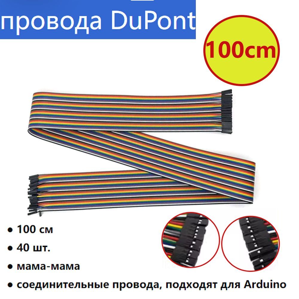 40 шт. 100 см провода DuPont (женщина-к-женщине) 100 см соединительные провода, подходит для Arduino, STM32, NodeMCU, Raspberry Pi.