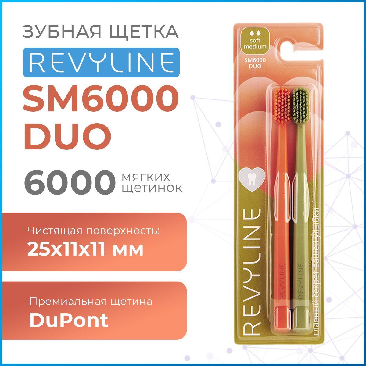 ЗубнаящеткаRevylineSM6000DUOOrange+Khakiсредне-мягкая,взрослая,мануальная,набор2шт.,длявзрослых,дляподростковс12лет