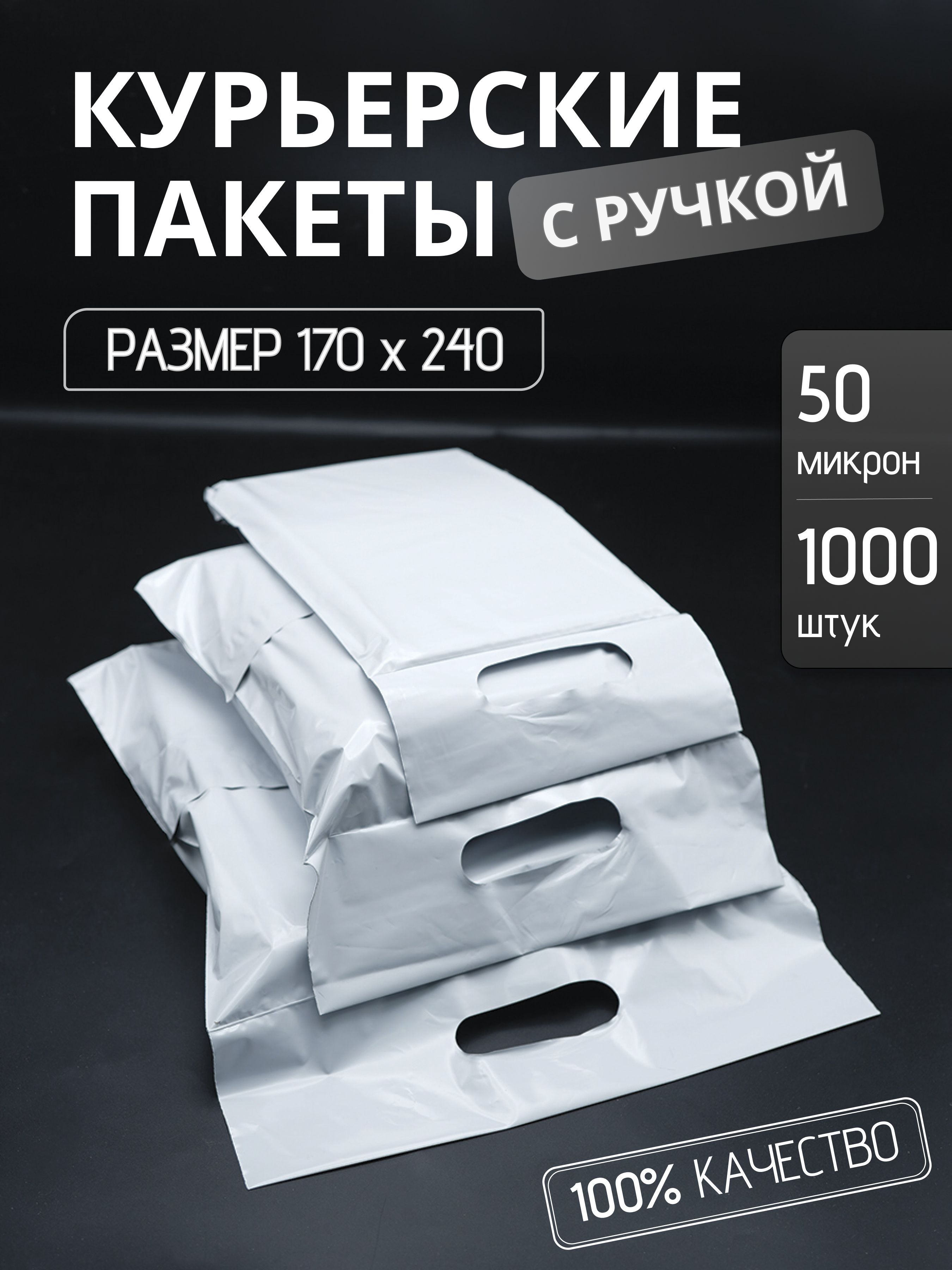 Курьерский упаковочный сейф пакет с вырубной ручкой 170х240 мм, с клеевым клапаном, 50 мкм, 1000 штук белый