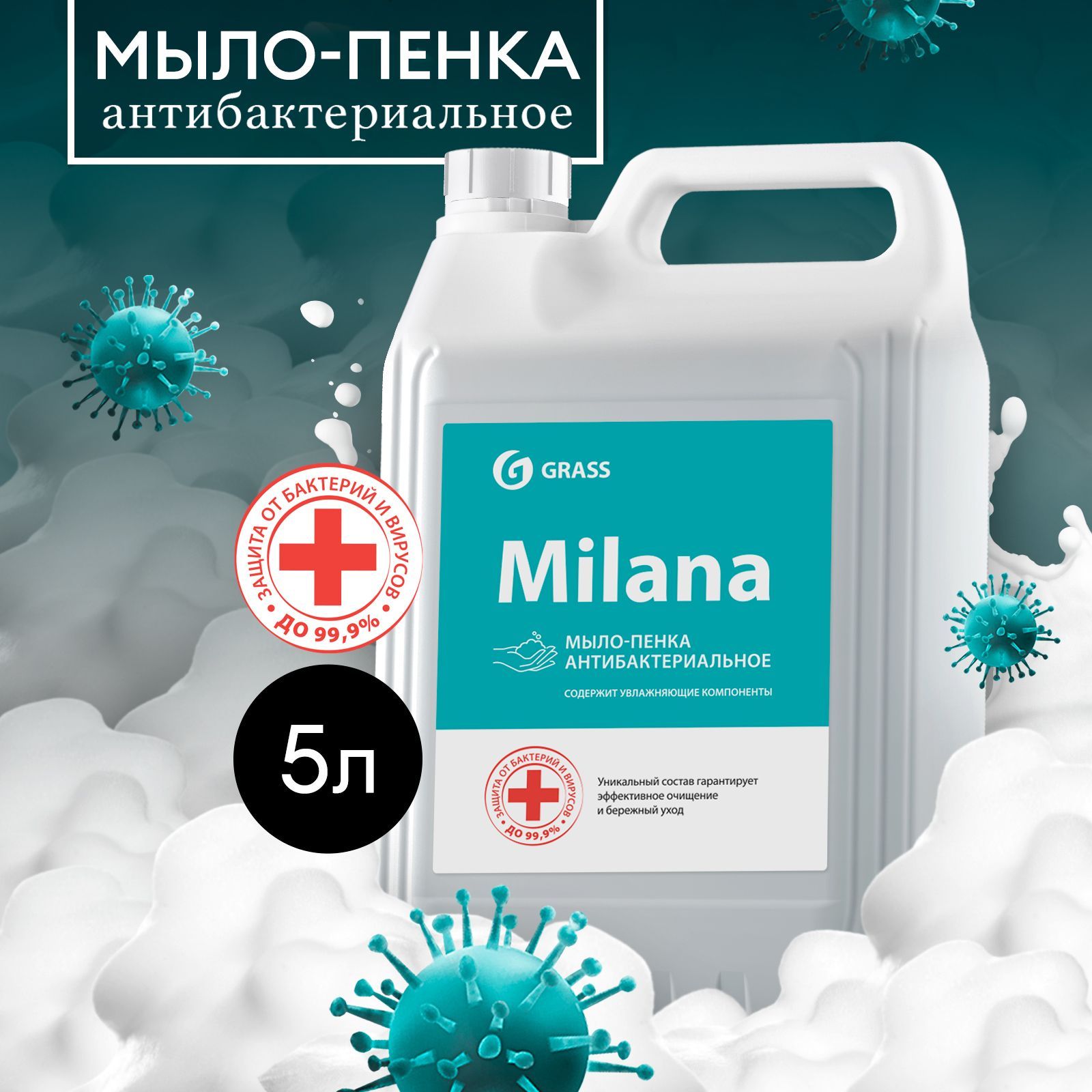 Жидкое мыло пенка для рук GRASS MILANA / Милана антибактериальное 5л,жидкое мыло-пенка для дозатора