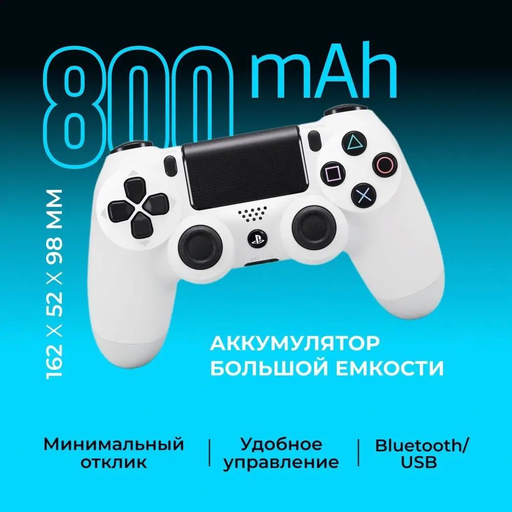 Геймпад Gamepad PS4, Bluetooth, Проводной, белый