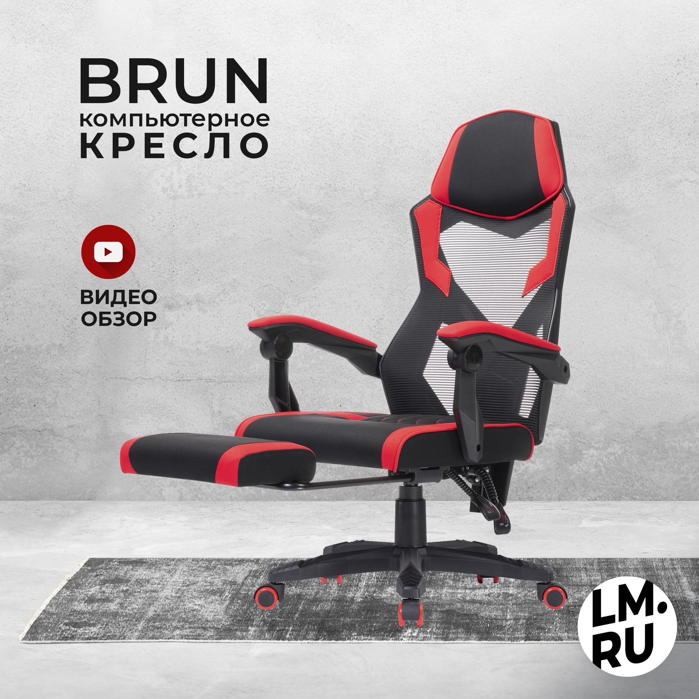 Лайфмебель Кресло компьютерное игровое офисное Brun red / black