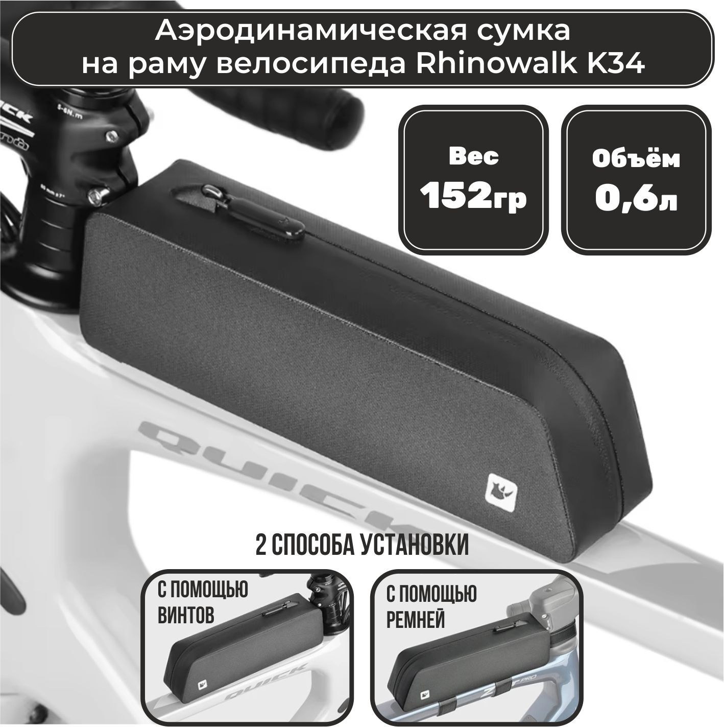 АэродинамическаясумканарамувелосипедаRhinowalkK340,6л/сумкадлявелосипеданараму