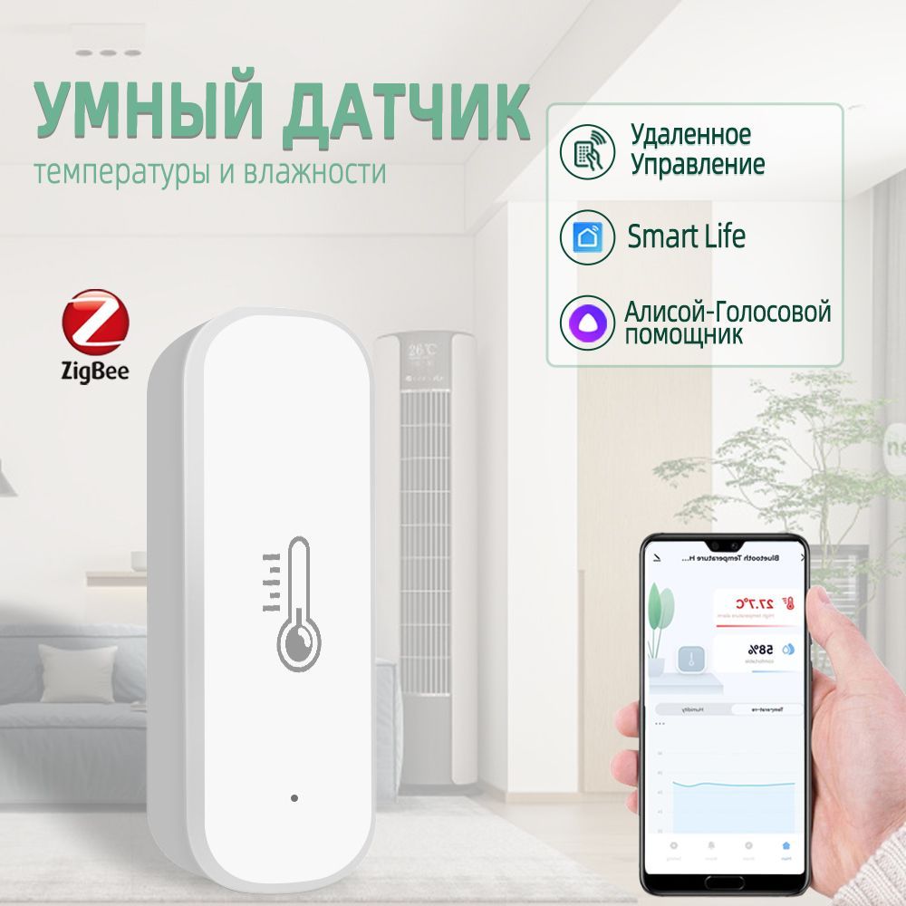 Датчиктемпературыивлажностиzigbee,умныйдомсалисойиМарусей