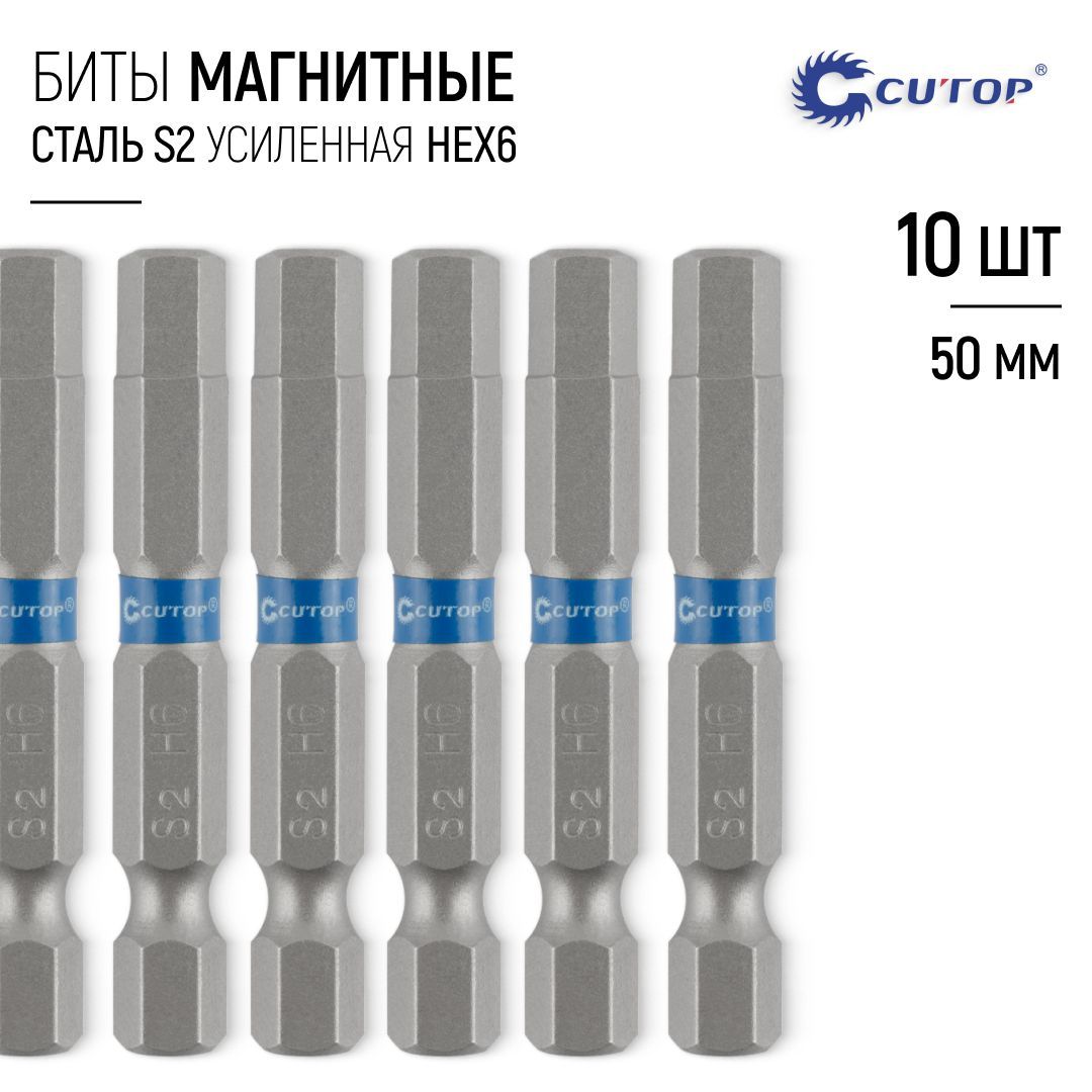 Биты для шуруповерта магнитные HEX6 х 50 мм сверхпрочные 10 шт. сталь S2