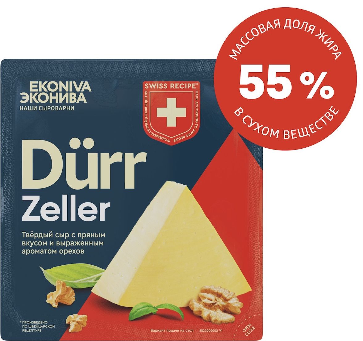 Сыр твердый Dürr Zeller 55%, ЭкоНива, 200 г