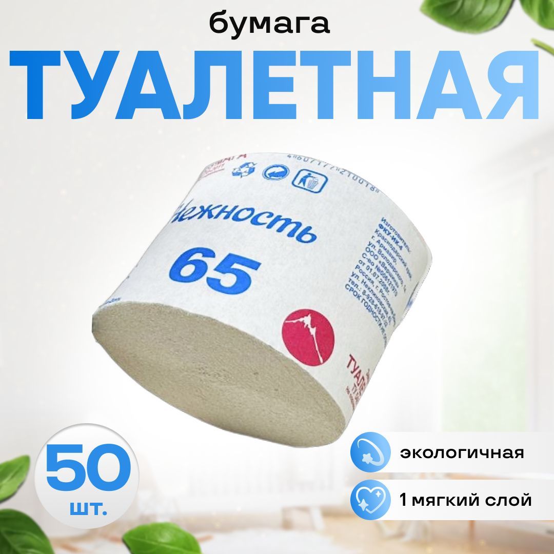 Нежность Туалетная бумага 50 шт