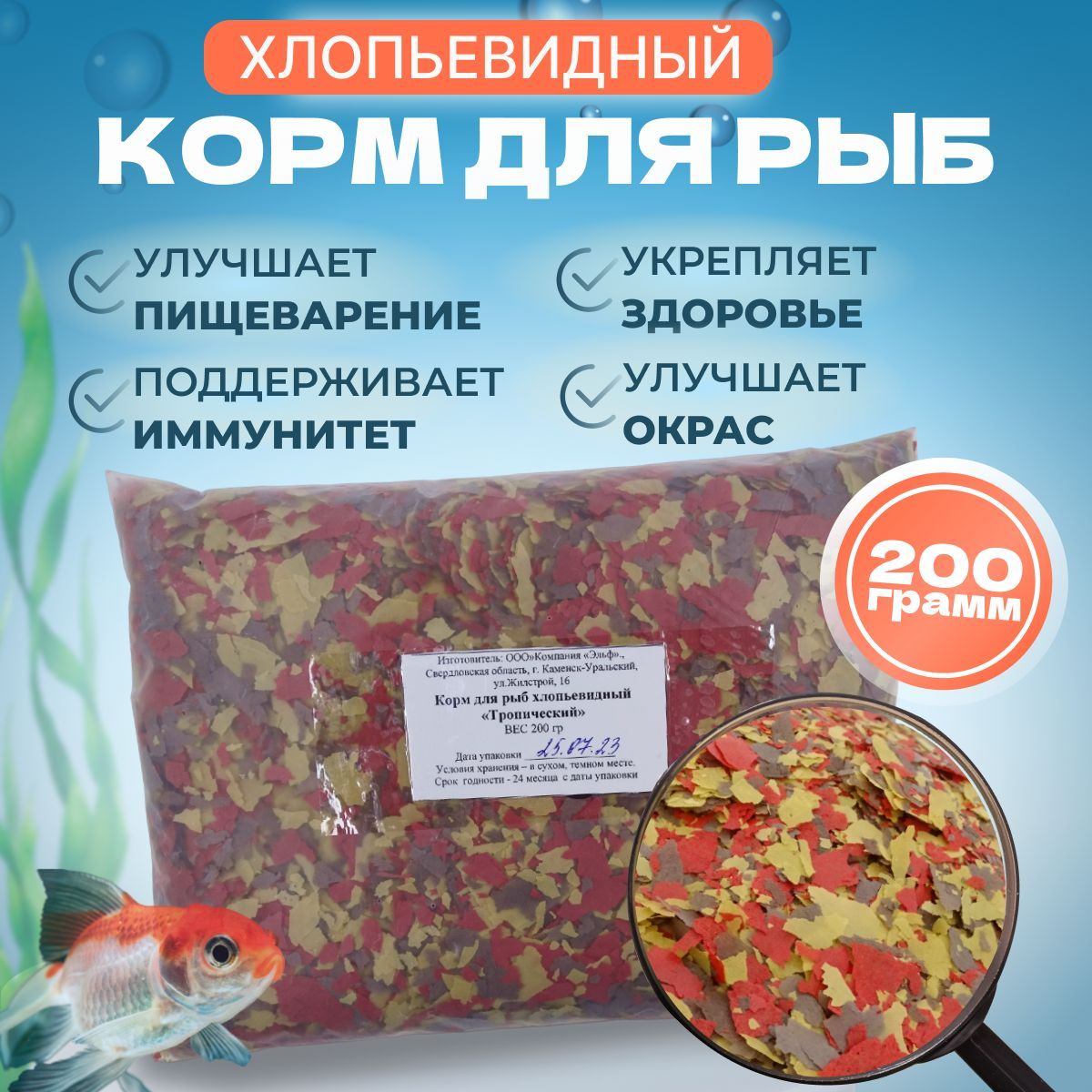 КормдлярыбокХлопьевидный,200г