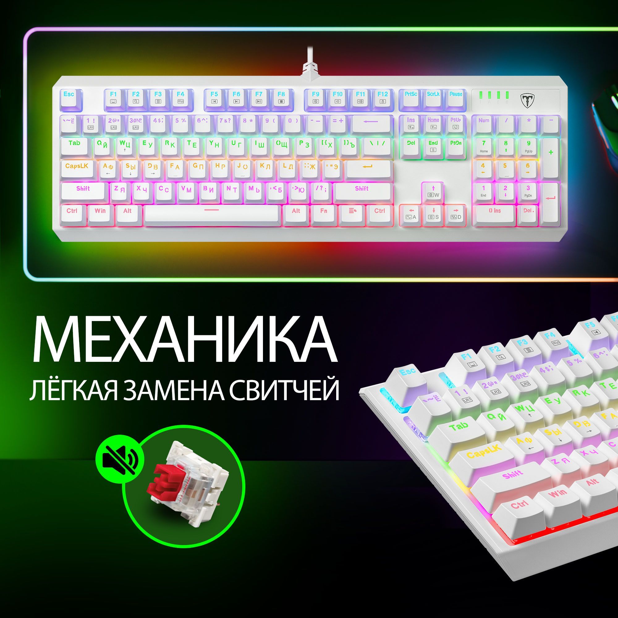 Механическая клавиатура для компьютера игровая T-line Axis