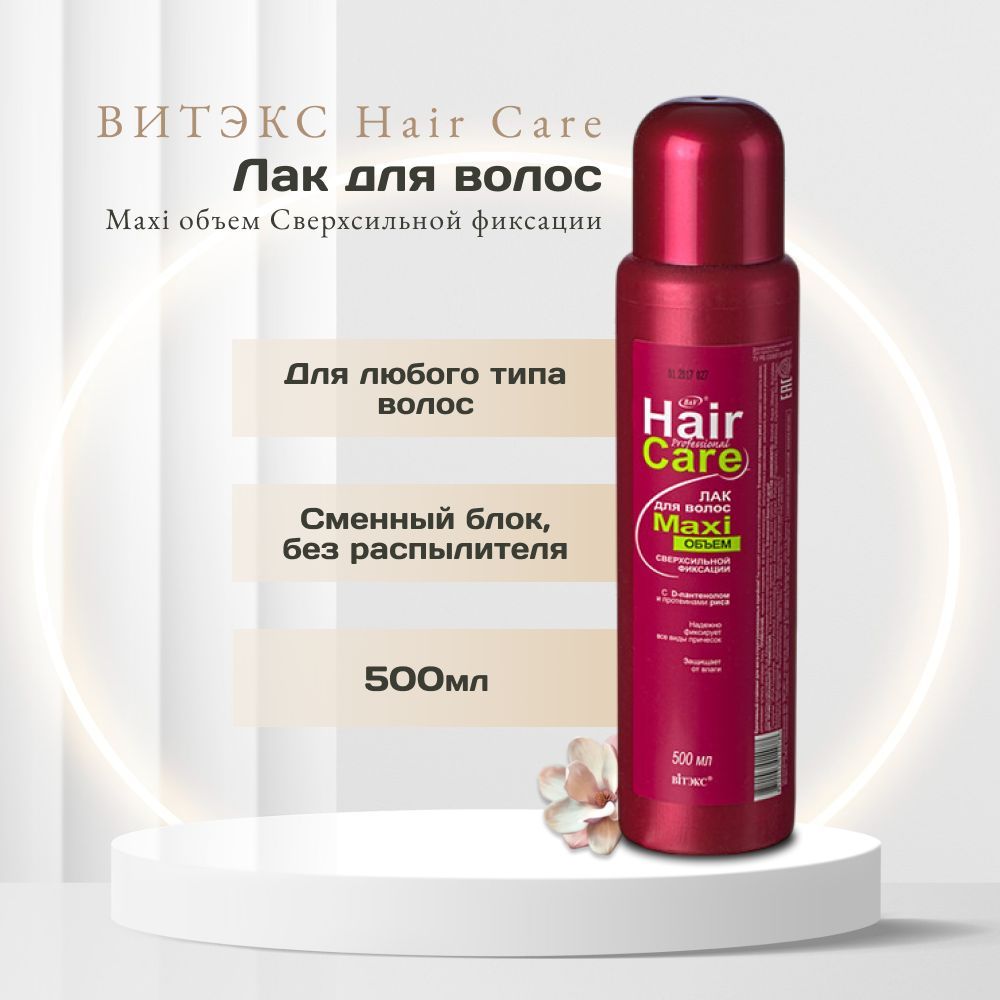 Витэкс Hair Care Лак для волос Maxi объем Сверхсильной фиксации (сменный блок, без распылителя)