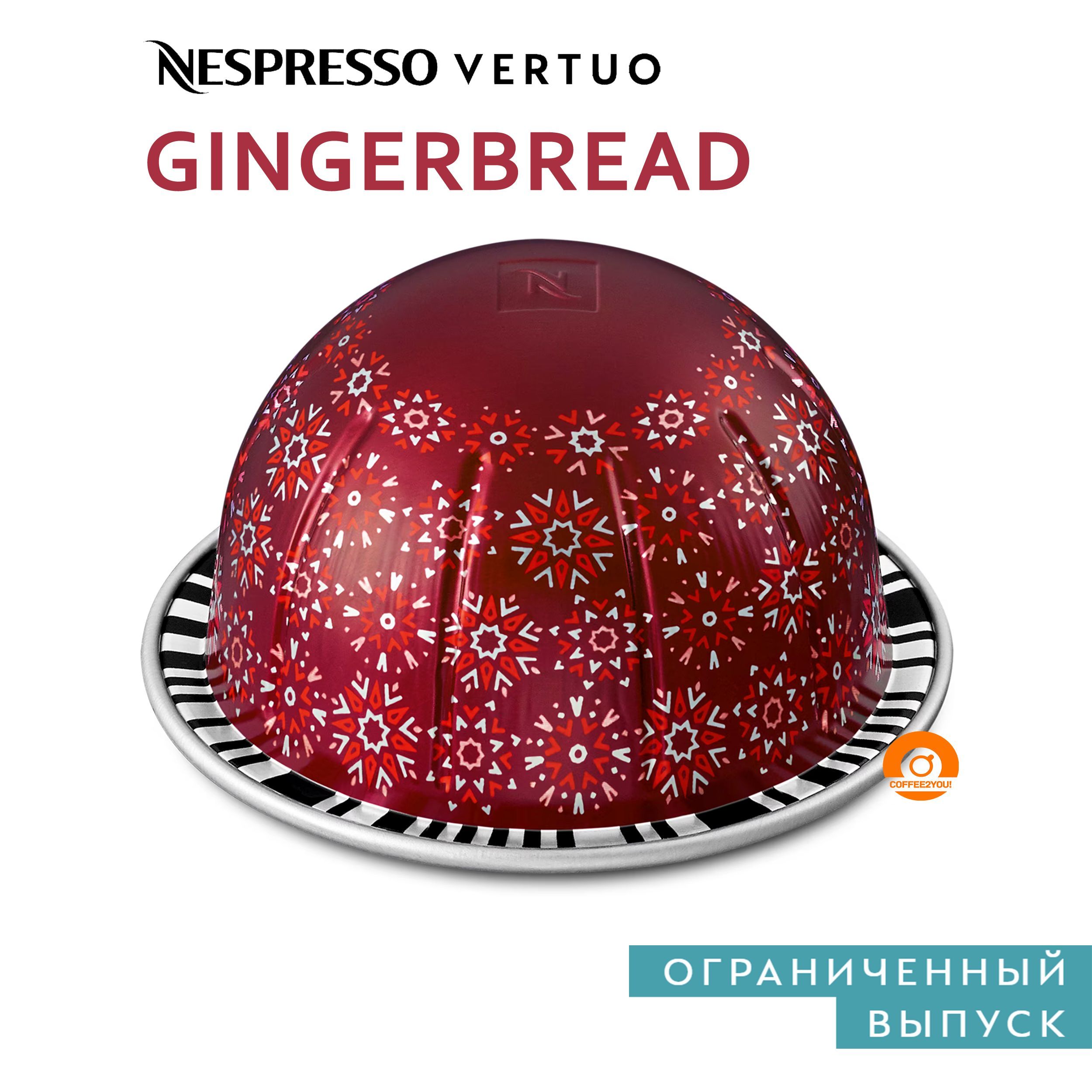 Кофе Nespresso Vertuo GINGERBREAD в капсулах, 10 шт. (объём 230 мл.)