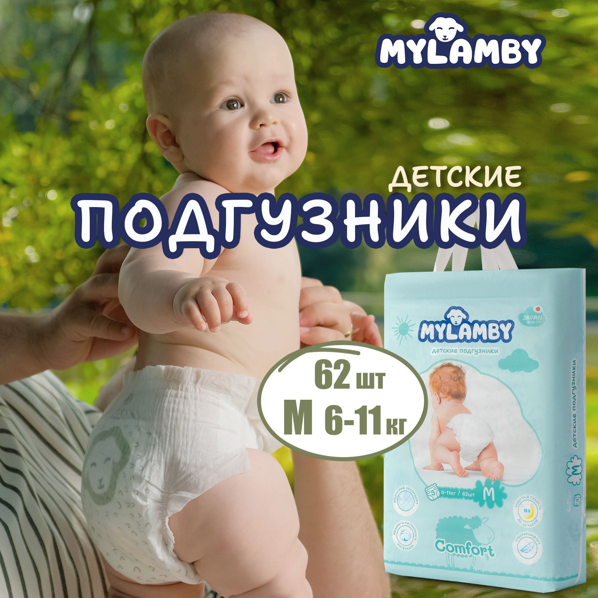 Подгузники для новорожденных 6-11 кг размер 3 M 62шт MyLamby