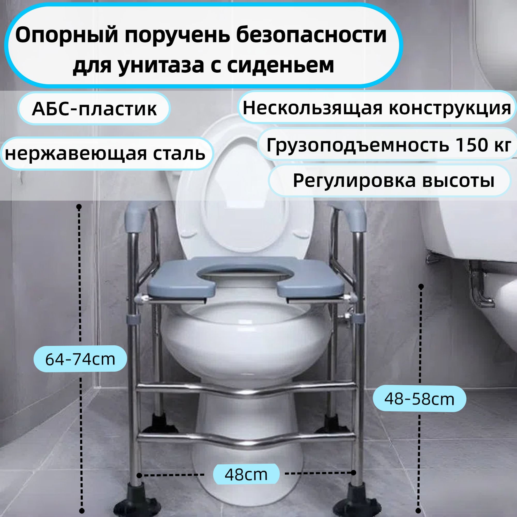 Опорный поручень безопасности для унитаза с сиденьем